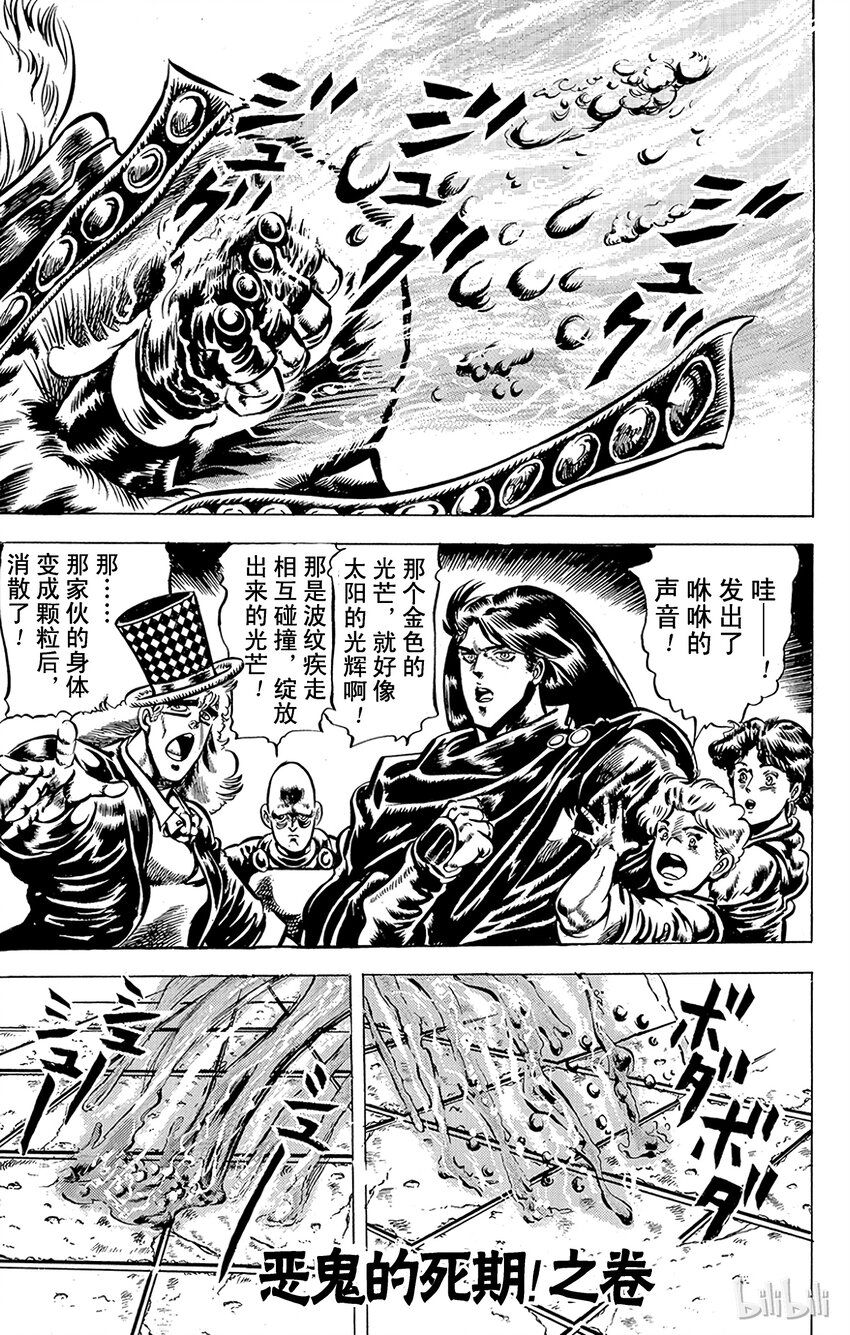 《乔乔的奇妙冒险（1-5部)》041 恶鬼的死期！之卷 第1页