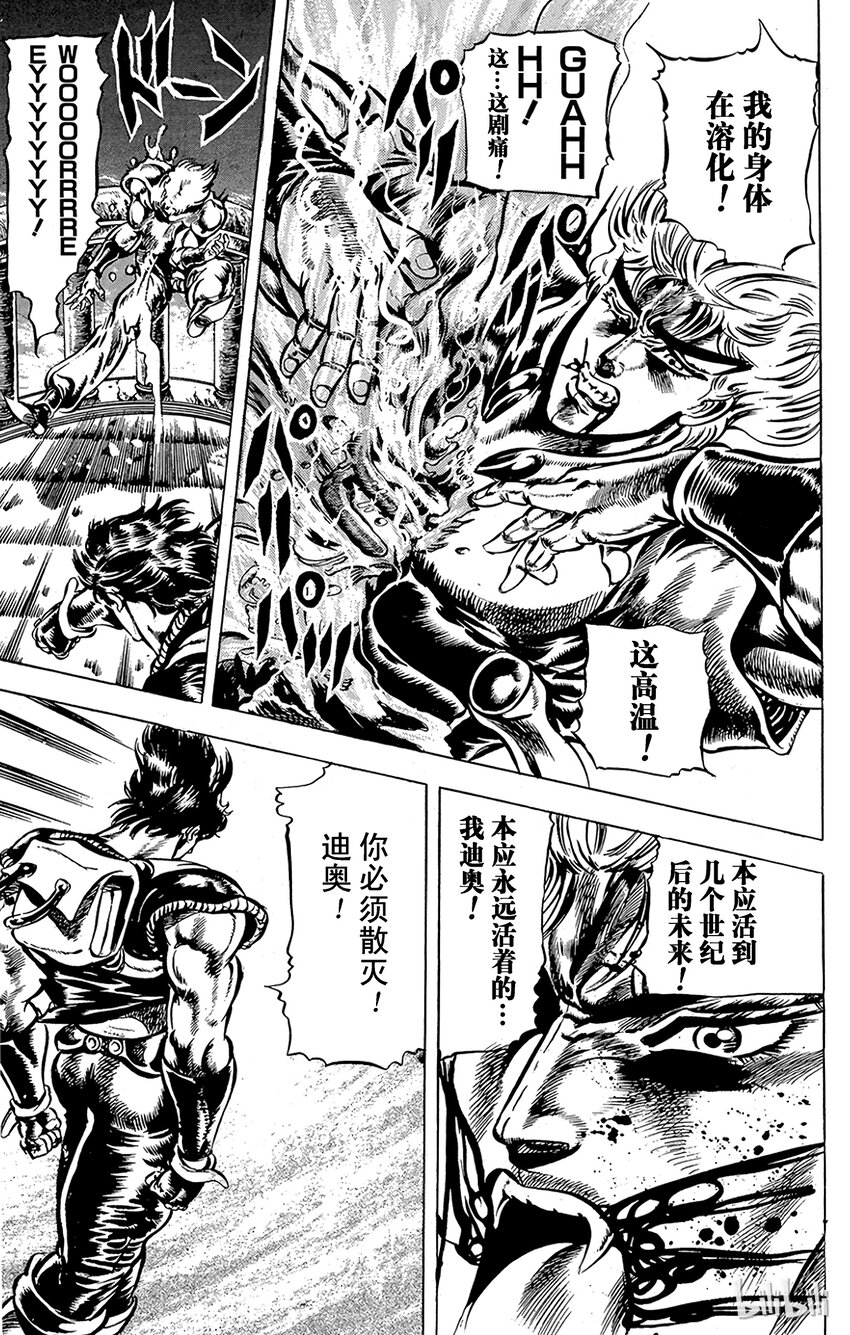 《乔乔的奇妙冒险（1-5部)》041 恶鬼的死期！之卷 第5页