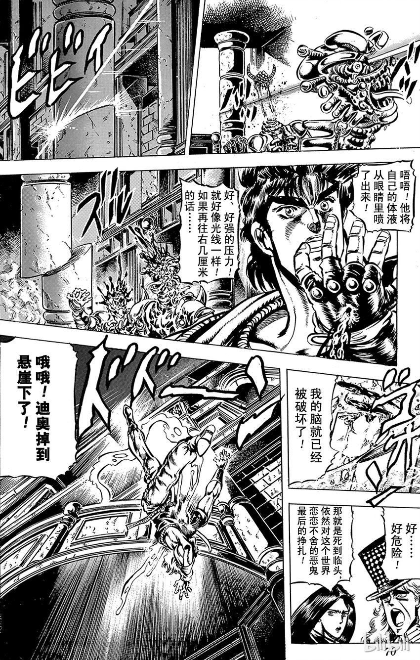 《乔乔的奇妙冒险（1-5部)》041 恶鬼的死期！之卷 第8页
