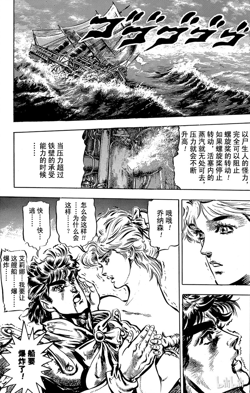 《乔乔的奇妙冒险（1-5部)》043 最后的波纹！之卷 第17页