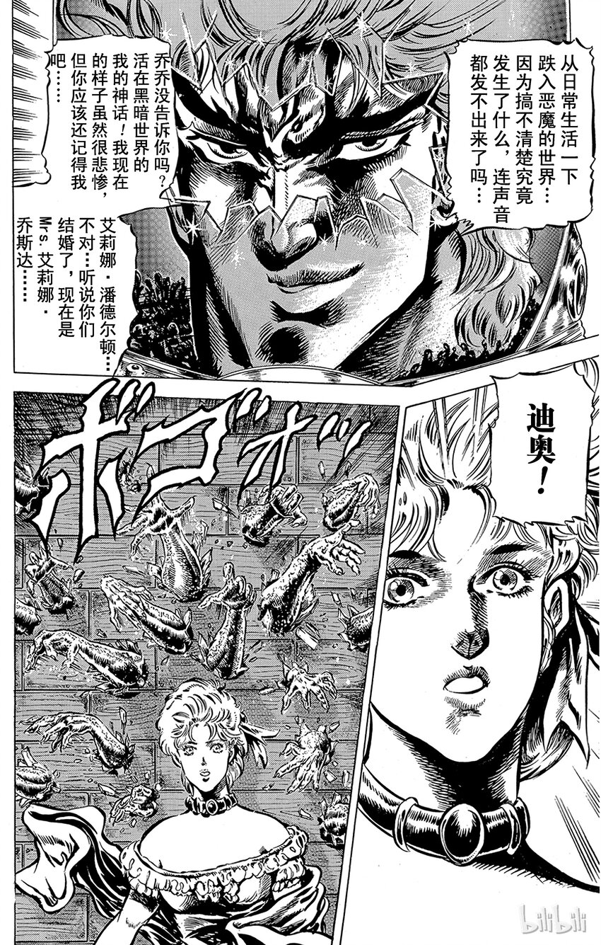 《乔乔的奇妙冒险（1-5部)》043 最后的波纹！之卷 第6页