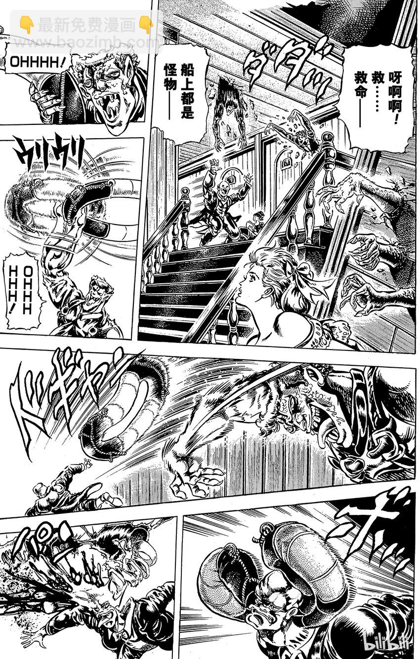 《乔乔的奇妙冒险（1-5部)》043 最后的波纹！之卷 第7页