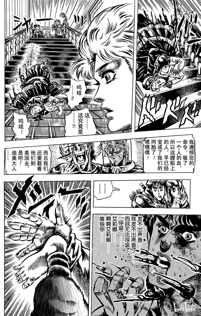 《乔乔的奇妙冒险（1-5部)》043 最后的波纹！之卷 第8页