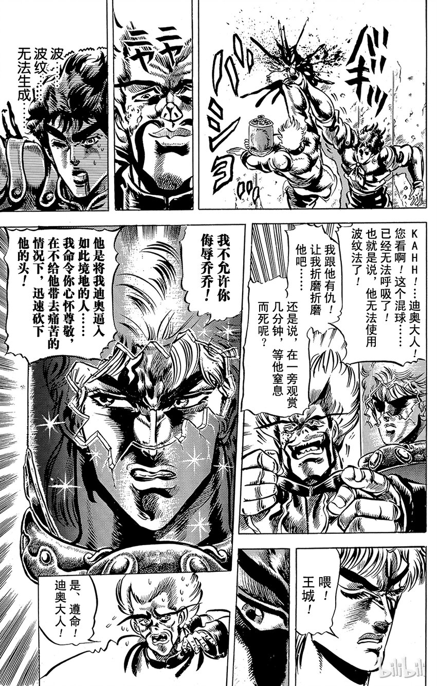 《乔乔的奇妙冒险（1-5部)》043 最后的波纹！之卷 第9页