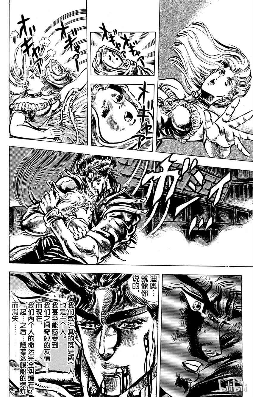 《乔乔的奇妙冒险（1-5部)》044 前往忘却的彼方之卷 第12页