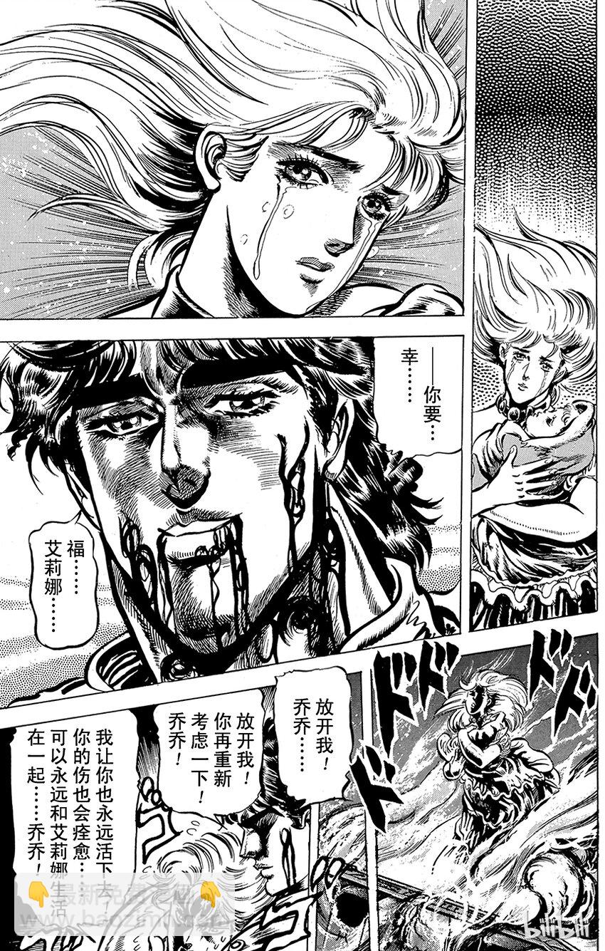 《乔乔的奇妙冒险（1-5部)》044 前往忘却的彼方之卷 第13页