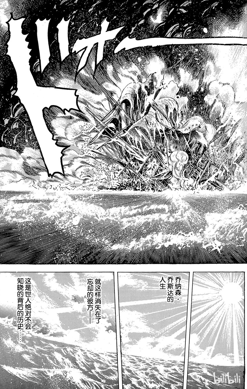 《乔乔的奇妙冒险（1-5部)》044 前往忘却的彼方之卷 第17页