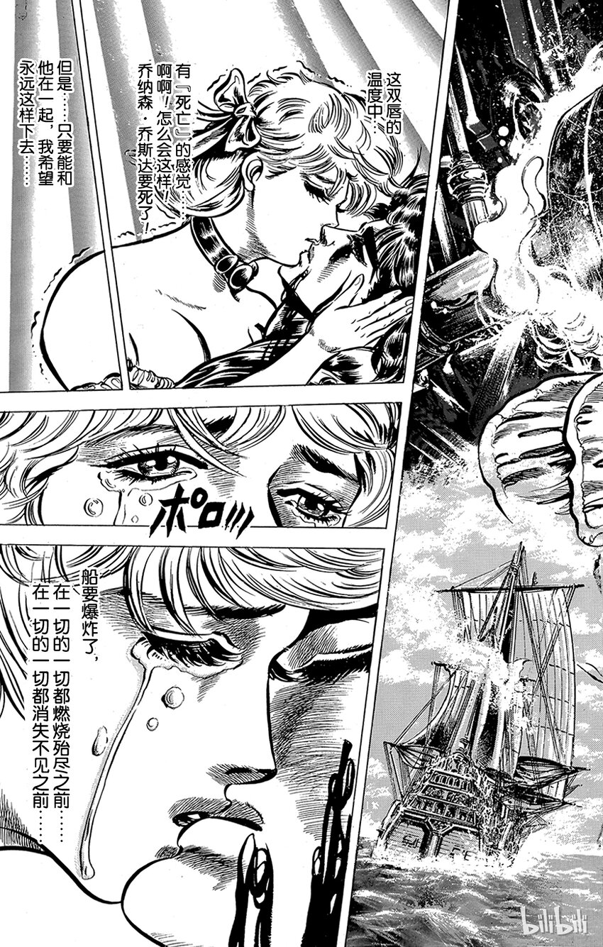 《乔乔的奇妙冒险（1-5部)》044 前往忘却的彼方之卷 第3页