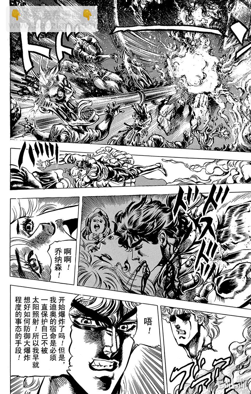 《乔乔的奇妙冒险（1-5部)》044 前往忘却的彼方之卷 第8页