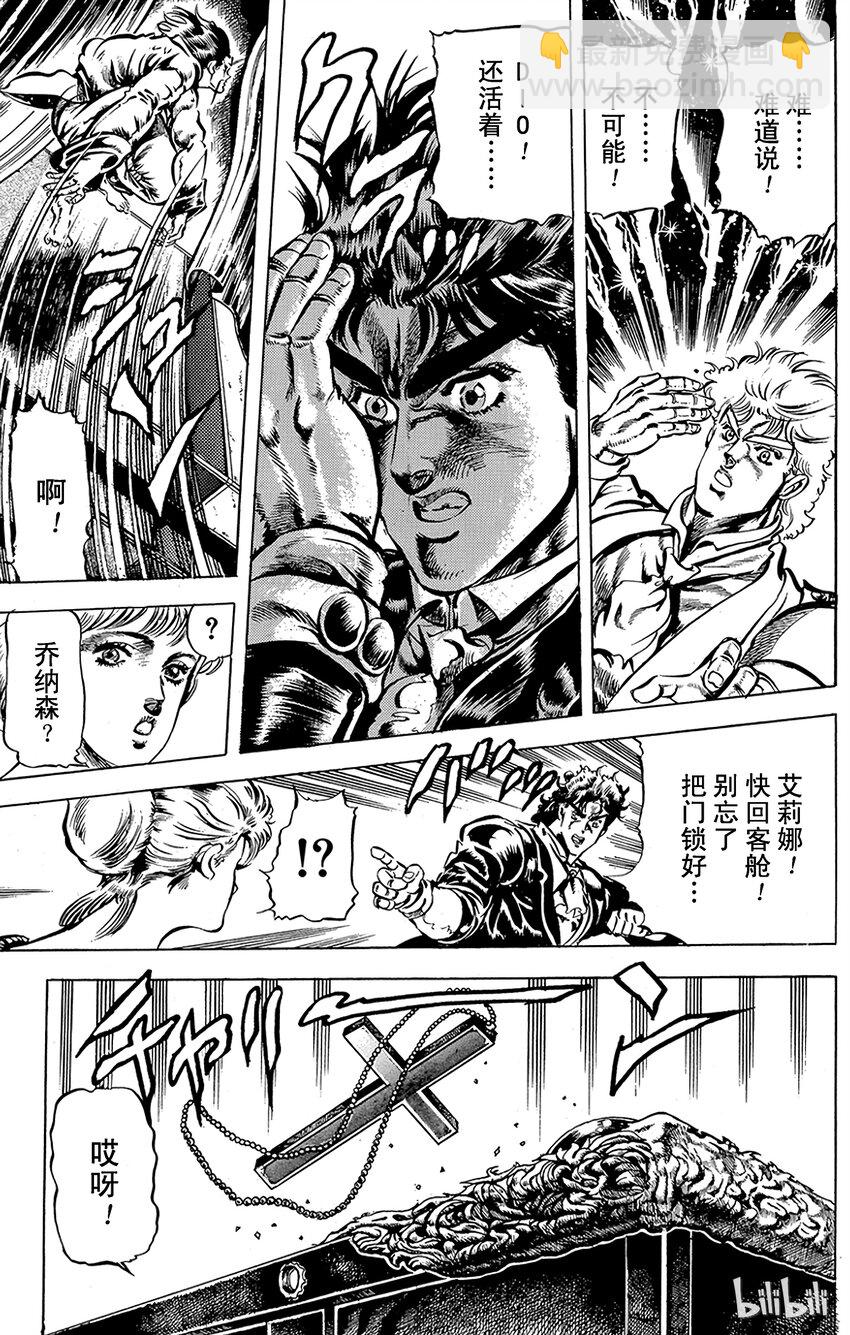 《乔乔的奇妙冒险（1-5部)》042 恐怖暴风雨前夕的序曲之卷 第10页