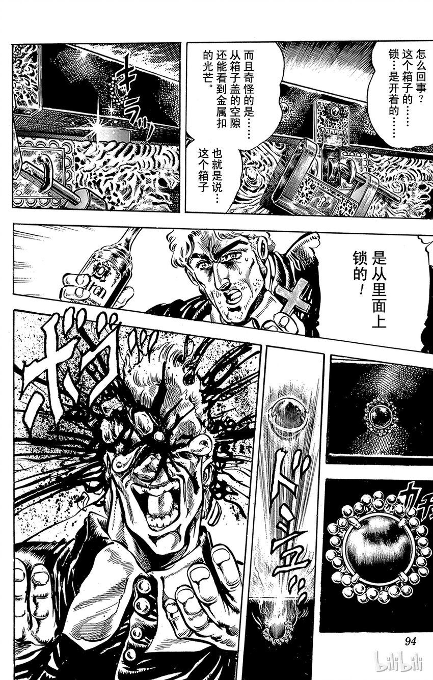 《乔乔的奇妙冒险（1-5部)》042 恐怖暴风雨前夕的序曲之卷 第13页