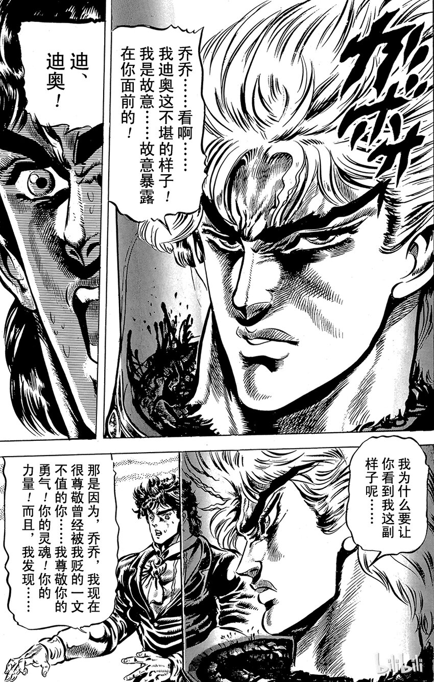 《乔乔的奇妙冒险（1-5部)》042 恐怖暴风雨前夕的序曲之卷 第16页