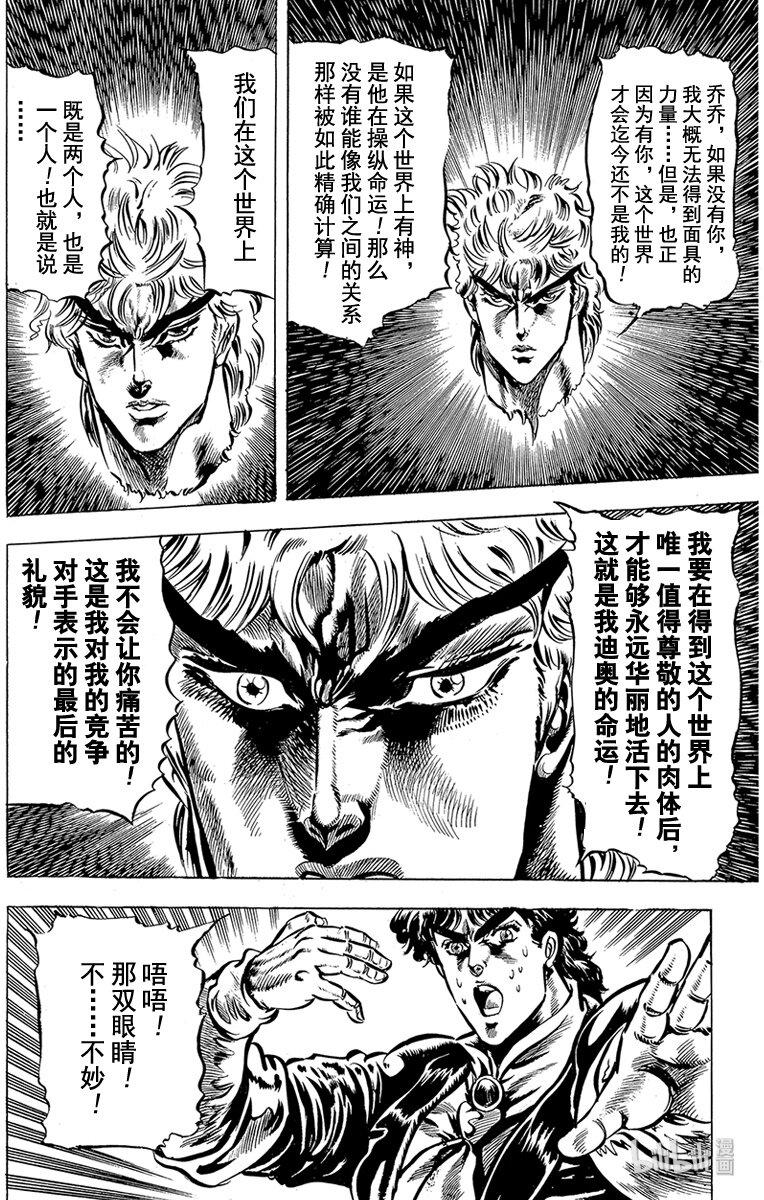 《乔乔的奇妙冒险（1-5部)》042 恐怖暴风雨前夕的序曲之卷 第17页