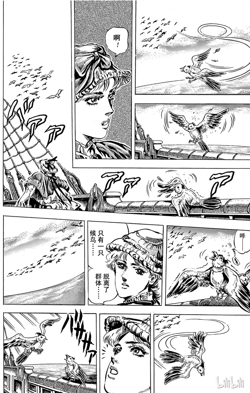 《乔乔的奇妙冒险（1-5部)》042 恐怖暴风雨前夕的序曲之卷 第3页