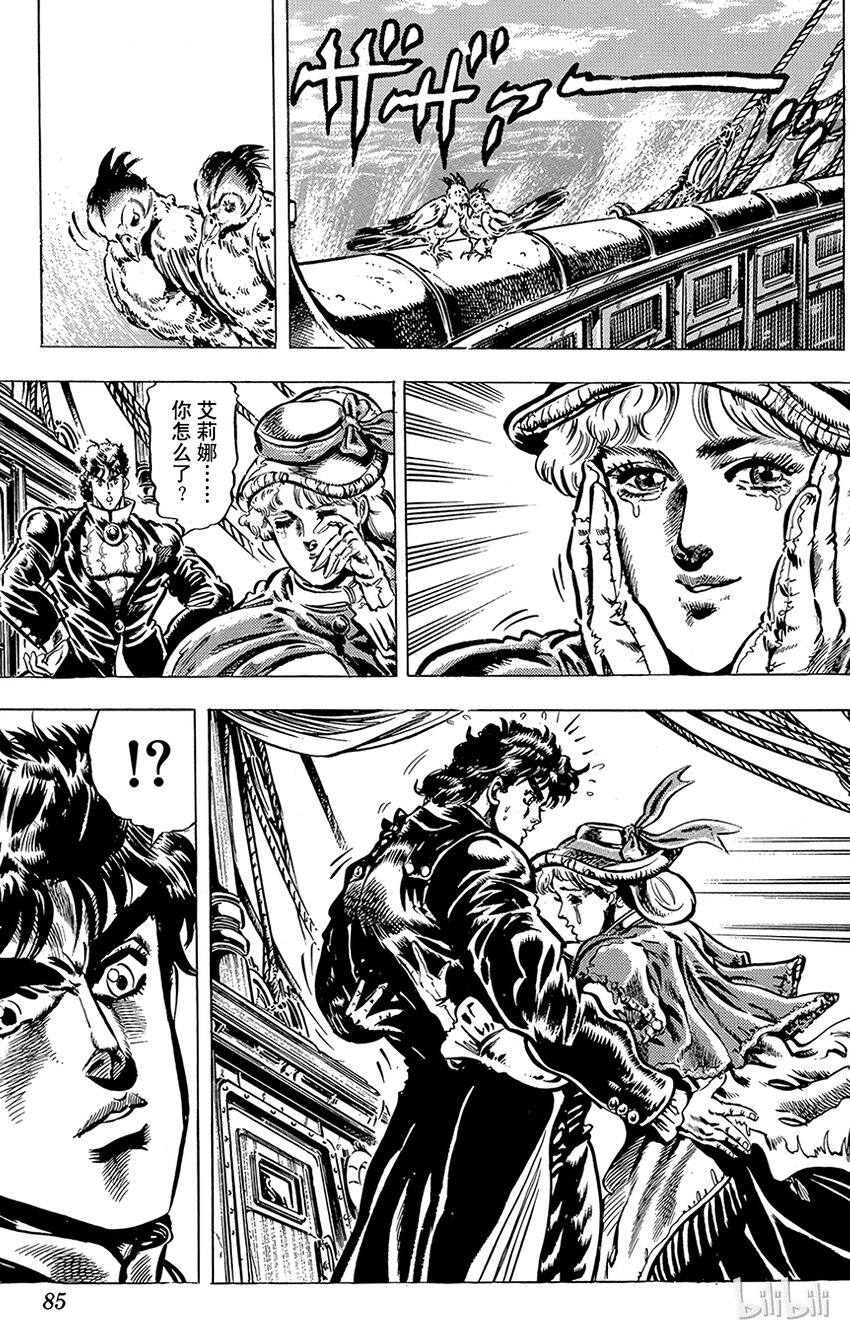 《乔乔的奇妙冒险（1-5部)》042 恐怖暴风雨前夕的序曲之卷 第4页