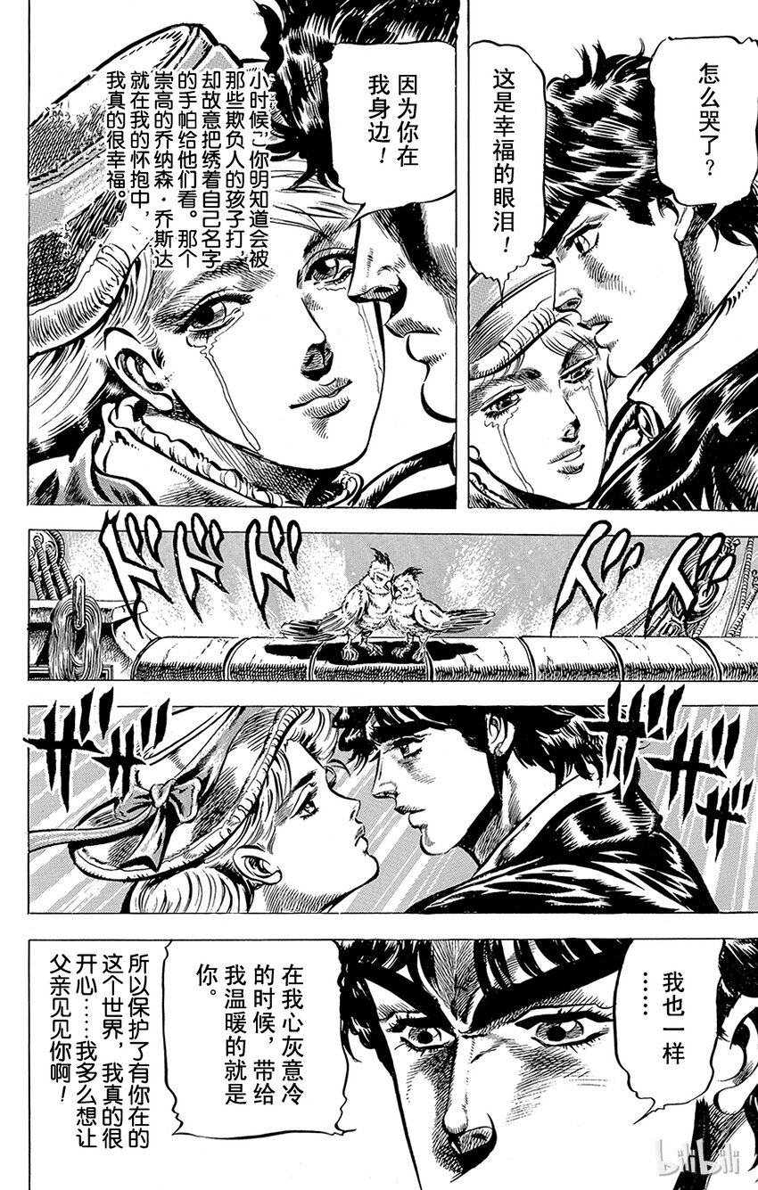 《乔乔的奇妙冒险（1-5部)》042 恐怖暴风雨前夕的序曲之卷 第5页