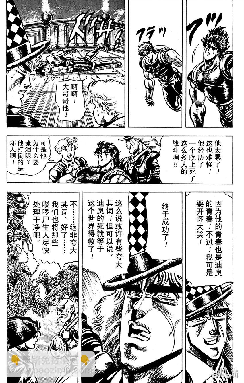 《乔乔的奇妙冒险（1-5部)》041 恶鬼的死期！之卷 第10页