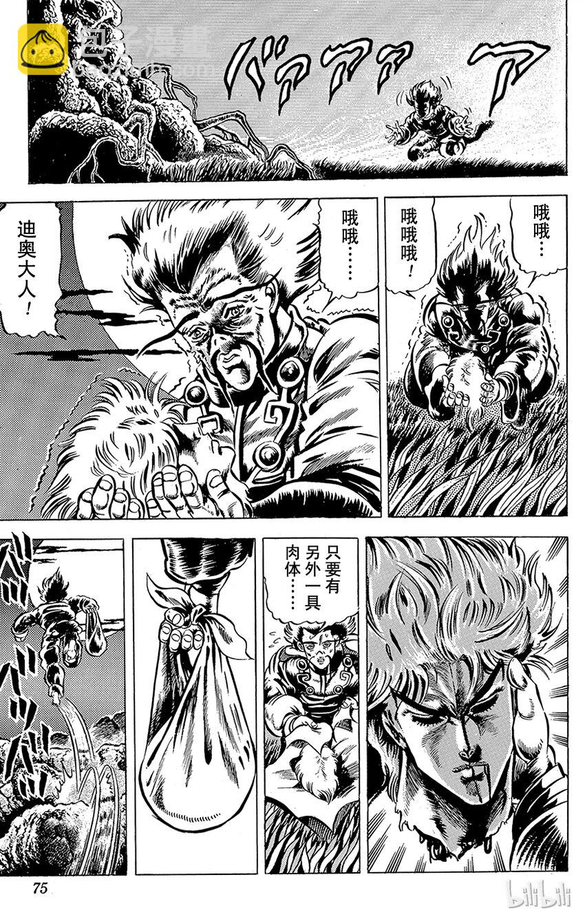 《乔乔的奇妙冒险（1-5部)》041 恶鬼的死期！之卷 第13页