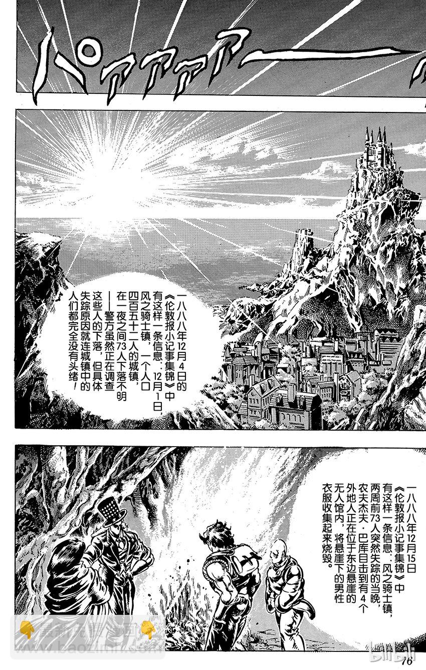 《乔乔的奇妙冒险（1-5部)》041 恶鬼的死期！之卷 第14页