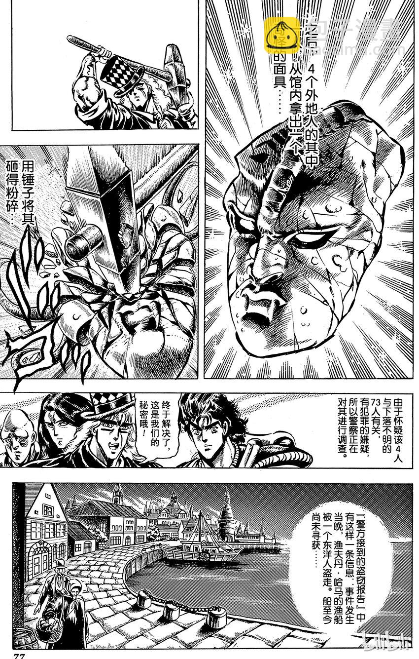 《乔乔的奇妙冒险（1-5部)》041 恶鬼的死期！之卷 第15页
