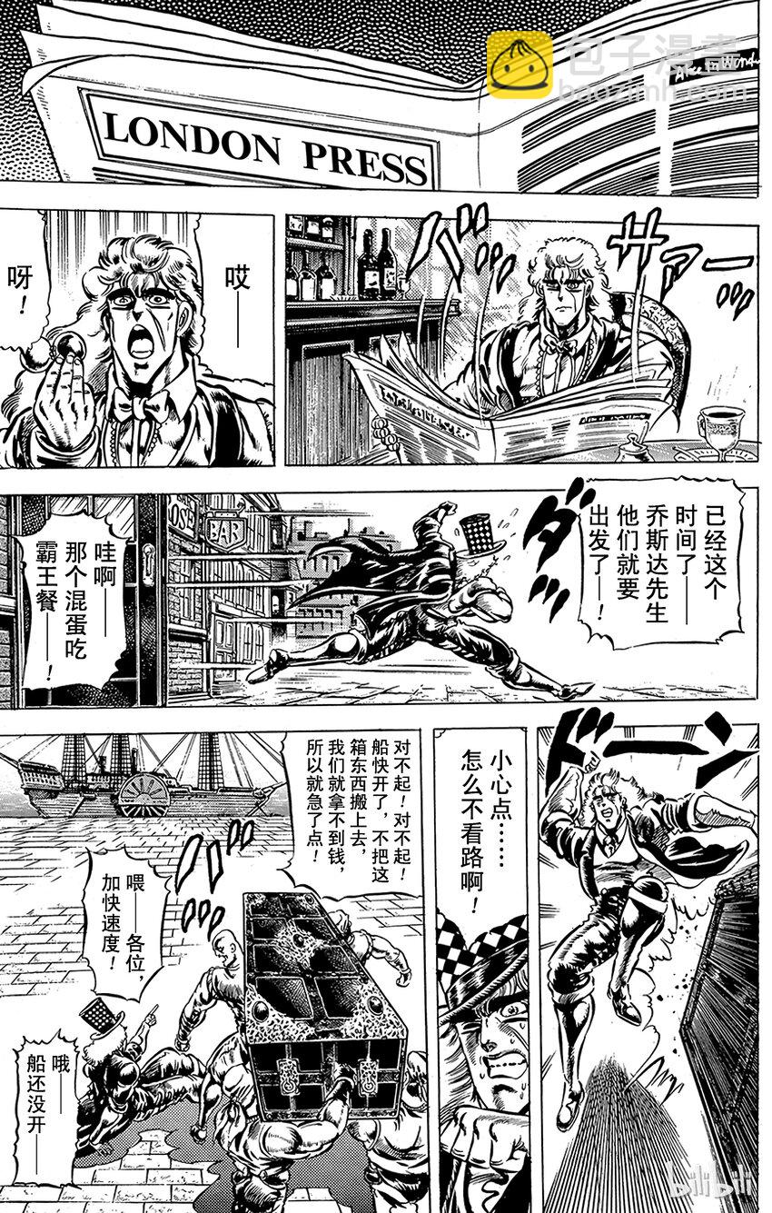 《乔乔的奇妙冒险（1-5部)》041 恶鬼的死期！之卷 第17页