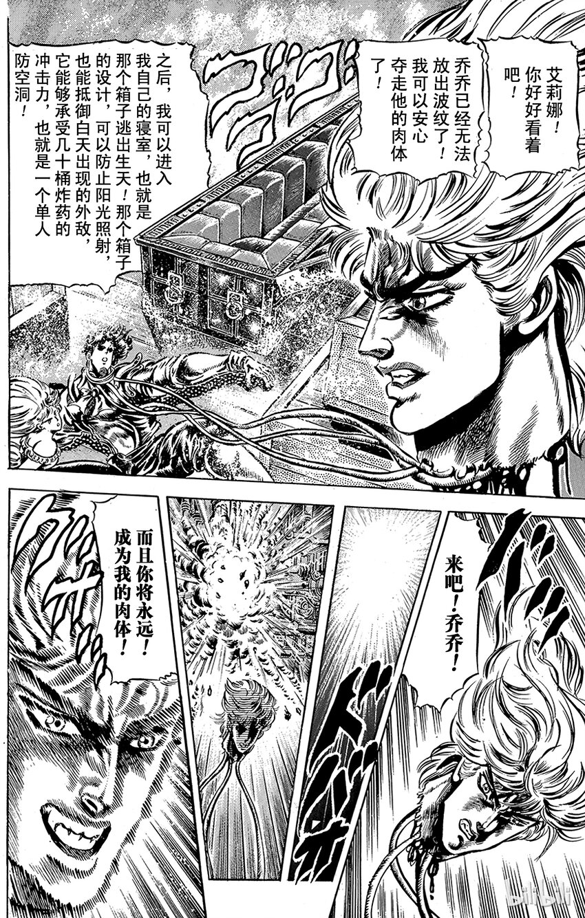《乔乔的奇妙冒险（1-5部)》044 前往忘却的彼方之卷 第10页