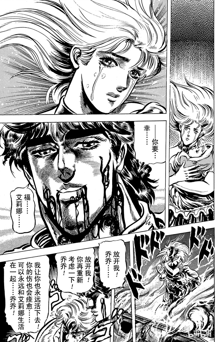 《乔乔的奇妙冒险（1-5部)》044 前往忘却的彼方之卷 第13页