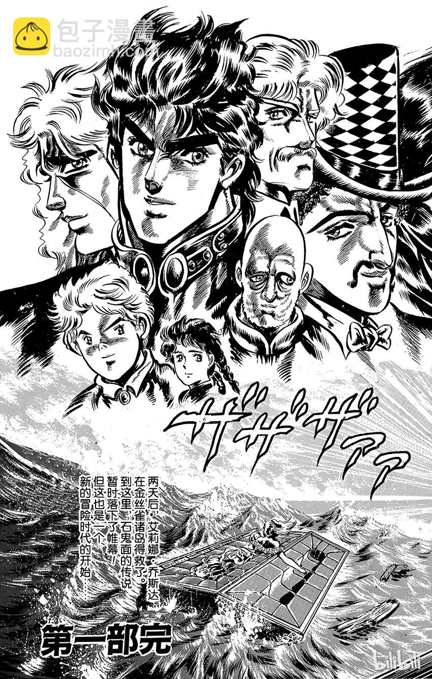 《乔乔的奇妙冒险（1-5部)》044 前往忘却的彼方之卷 第19页