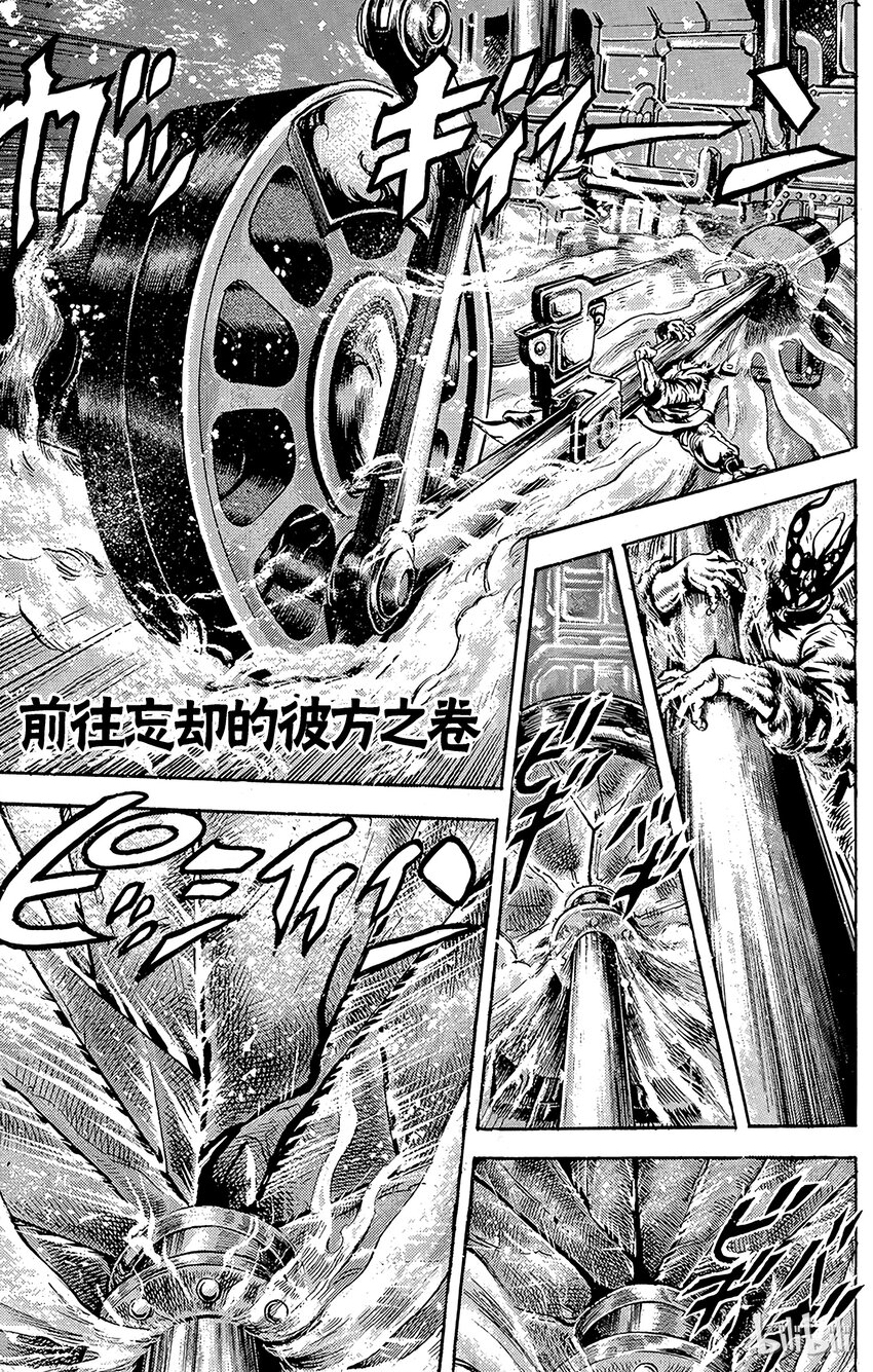 《乔乔的奇妙冒险（1-5部)》044 前往忘却的彼方之卷 第1页
