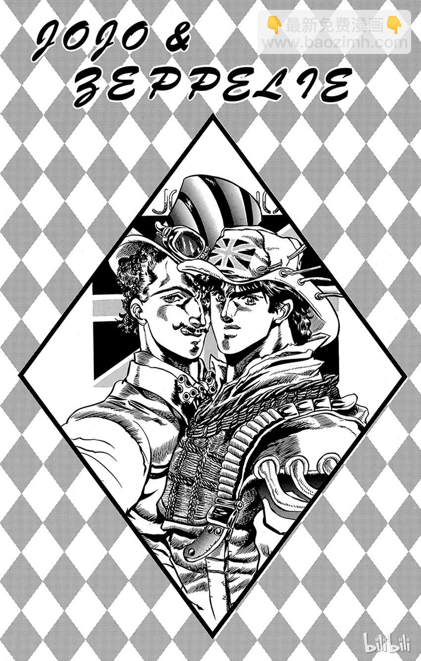 《乔乔的奇妙冒险（1-5部)》044 前往忘却的彼方之卷 第21页