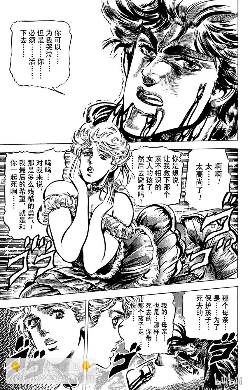 《乔乔的奇妙冒险（1-5部)》044 前往忘却的彼方之卷 第5页