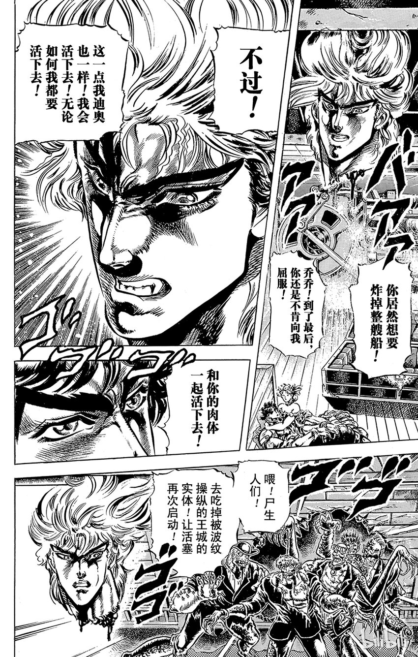 《乔乔的奇妙冒险（1-5部)》044 前往忘却的彼方之卷 第6页