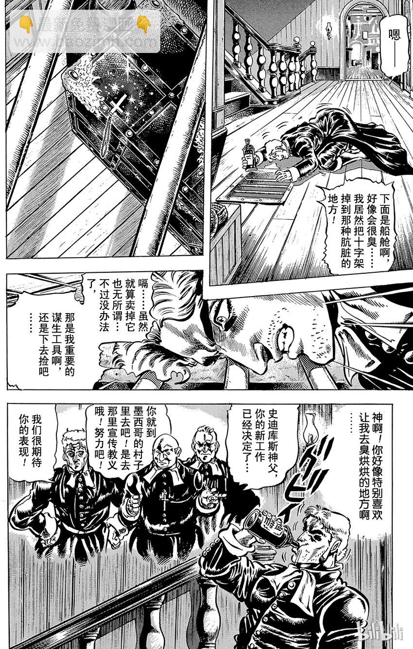 《乔乔的奇妙冒险（1-5部)》042 恐怖暴风雨前夕的序曲之卷 第11页