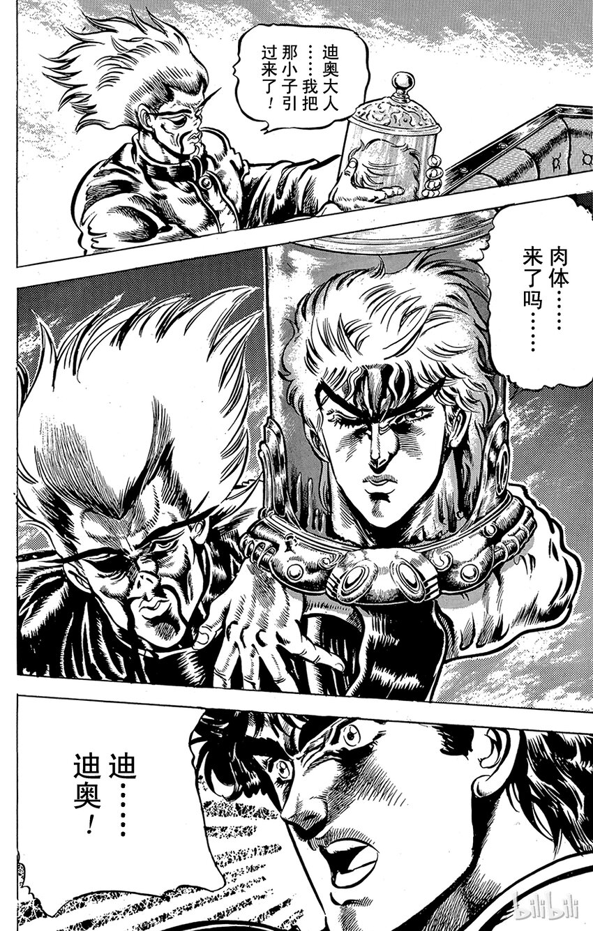 《乔乔的奇妙冒险（1-5部)》042 恐怖暴风雨前夕的序曲之卷 第15页
