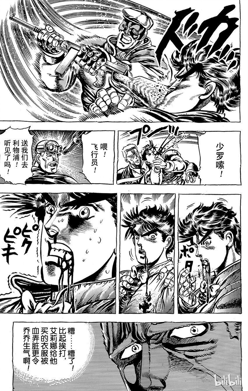 《乔乔的奇妙冒险（1-5部)》046 活着的雕像之卷 第10页