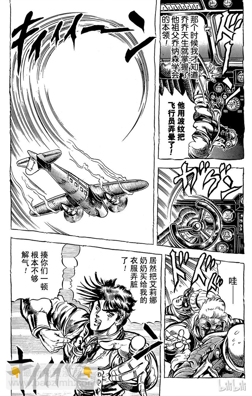《乔乔的奇妙冒险（1-5部)》046 活着的雕像之卷 第13页
