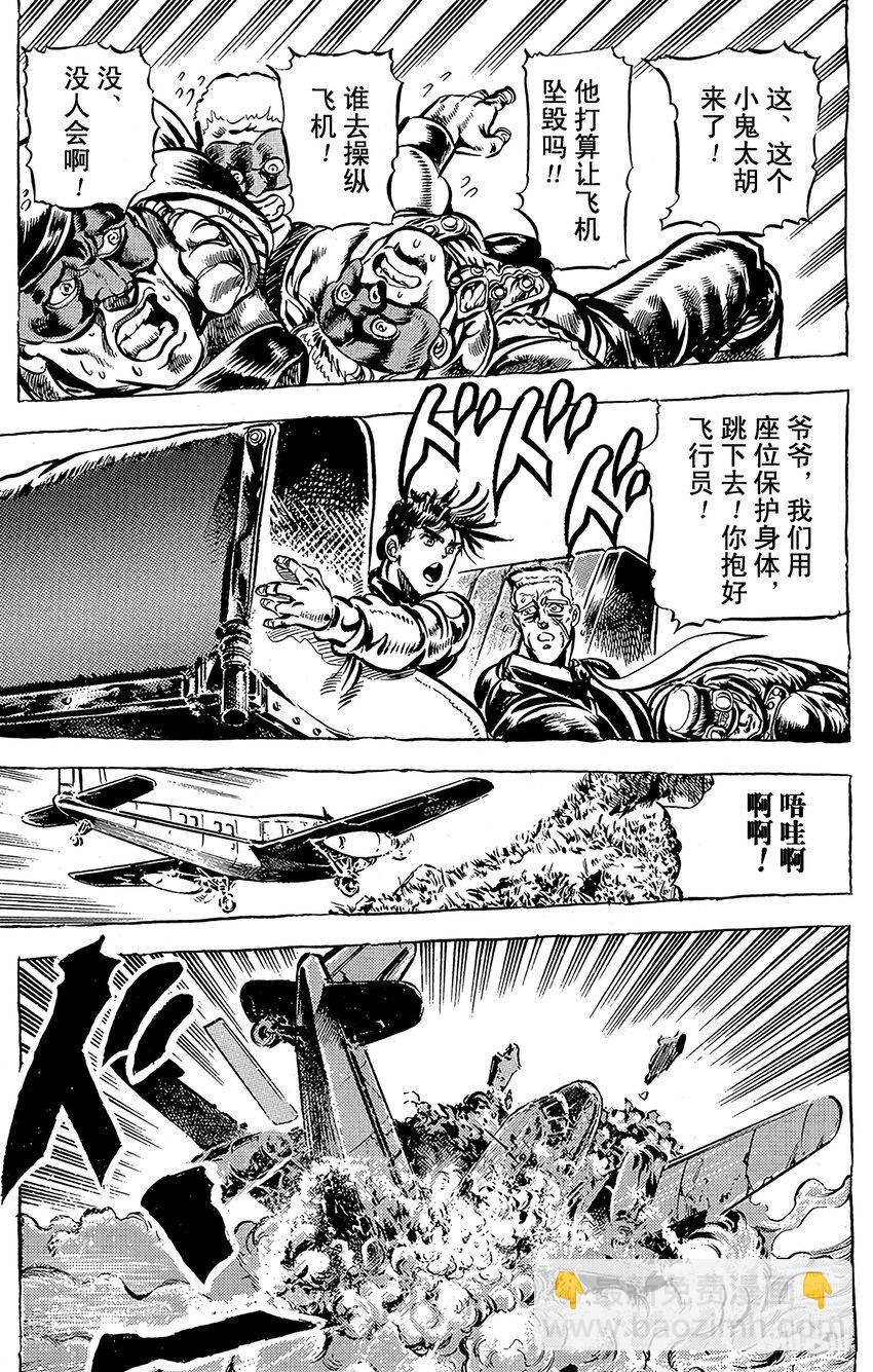 《乔乔的奇妙冒险（1-5部)》046 活着的雕像之卷 第14页