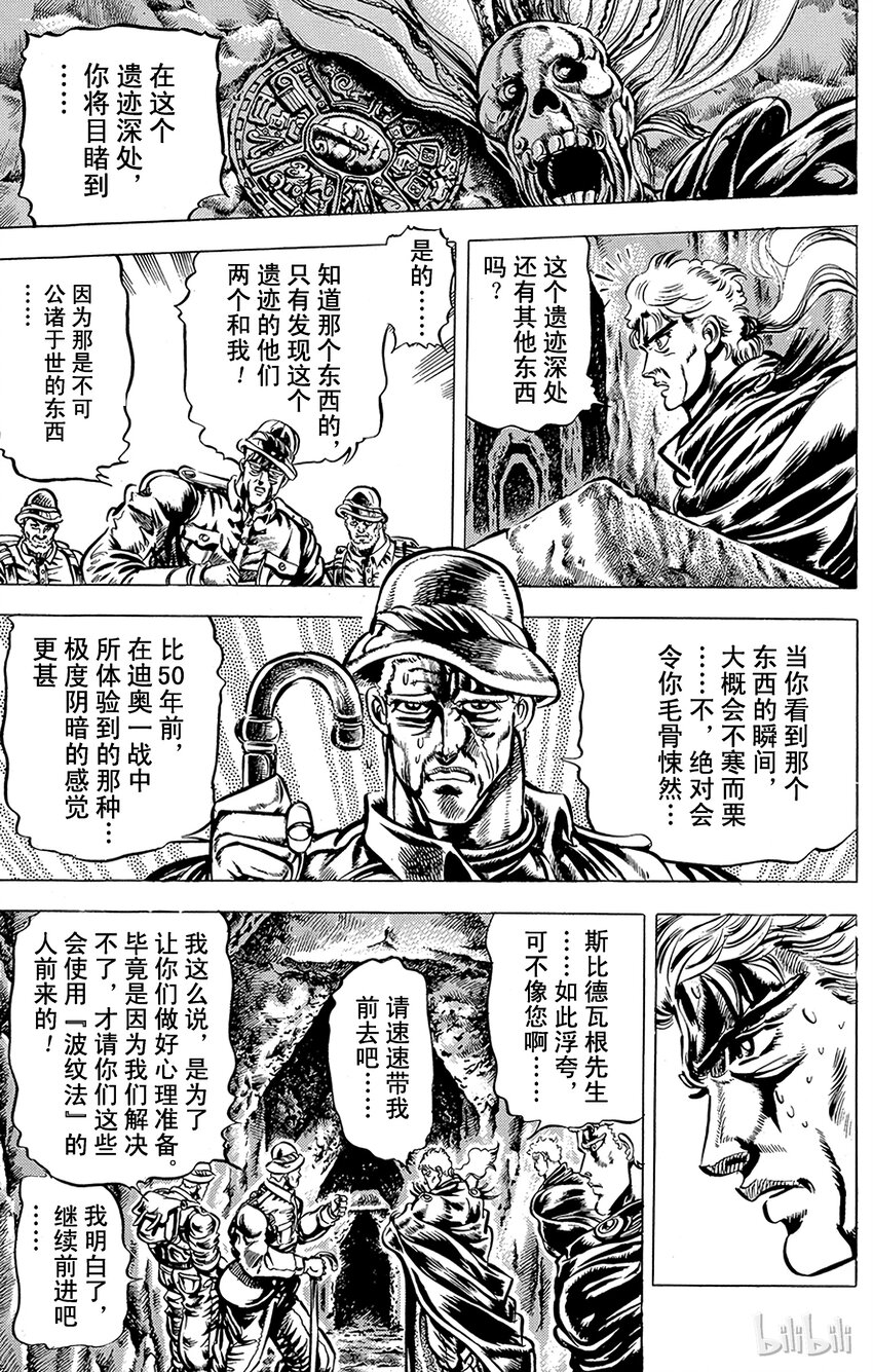 《乔乔的奇妙冒险（1-5部)》046 活着的雕像之卷 第2页
