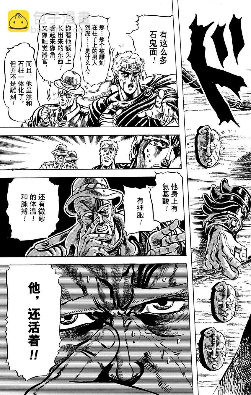 《乔乔的奇妙冒险（1-5部)》046 活着的雕像之卷 第6页
