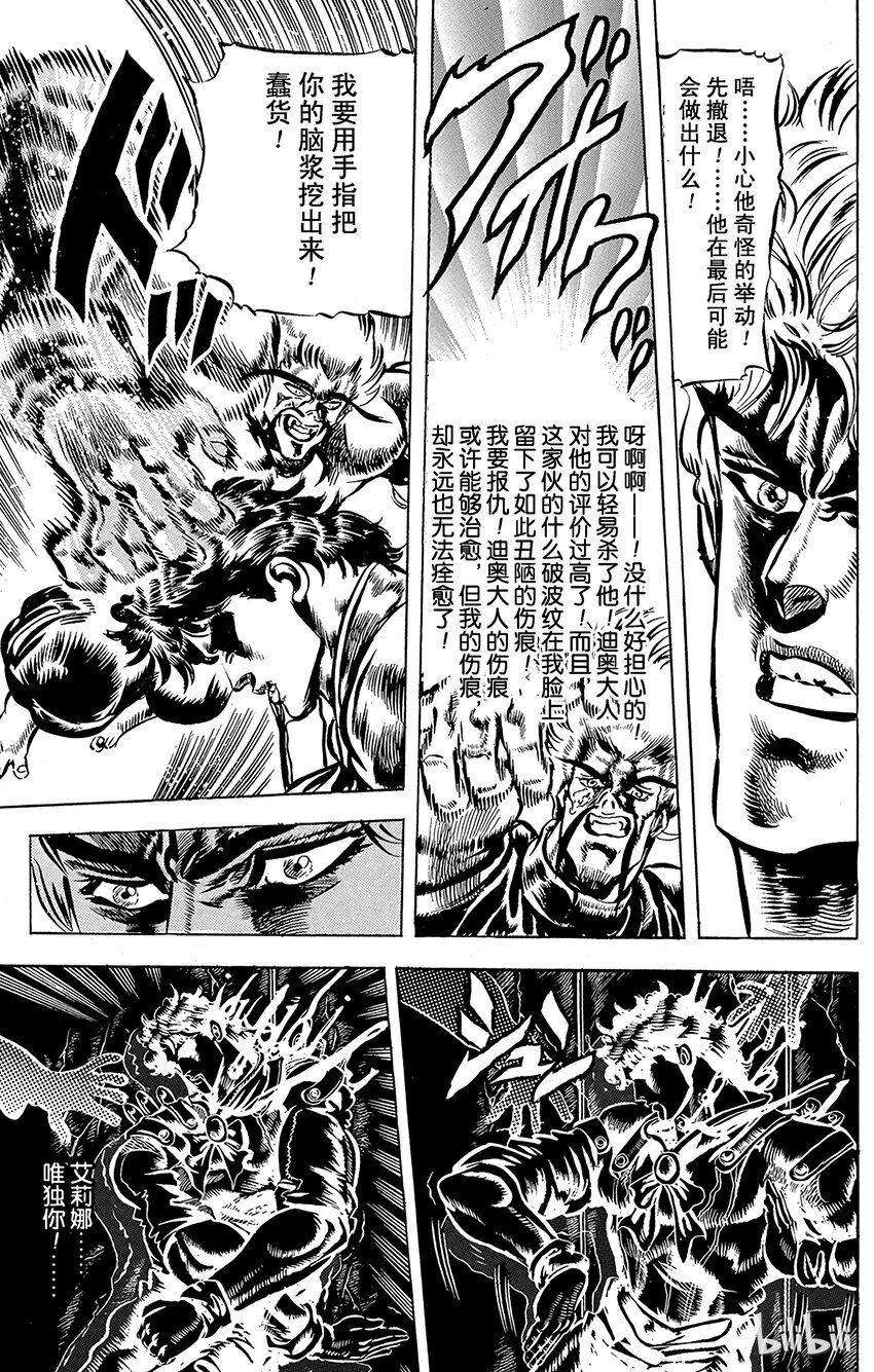 《乔乔的奇妙冒险（1-5部)》043 最后的波纹！之卷 第11页