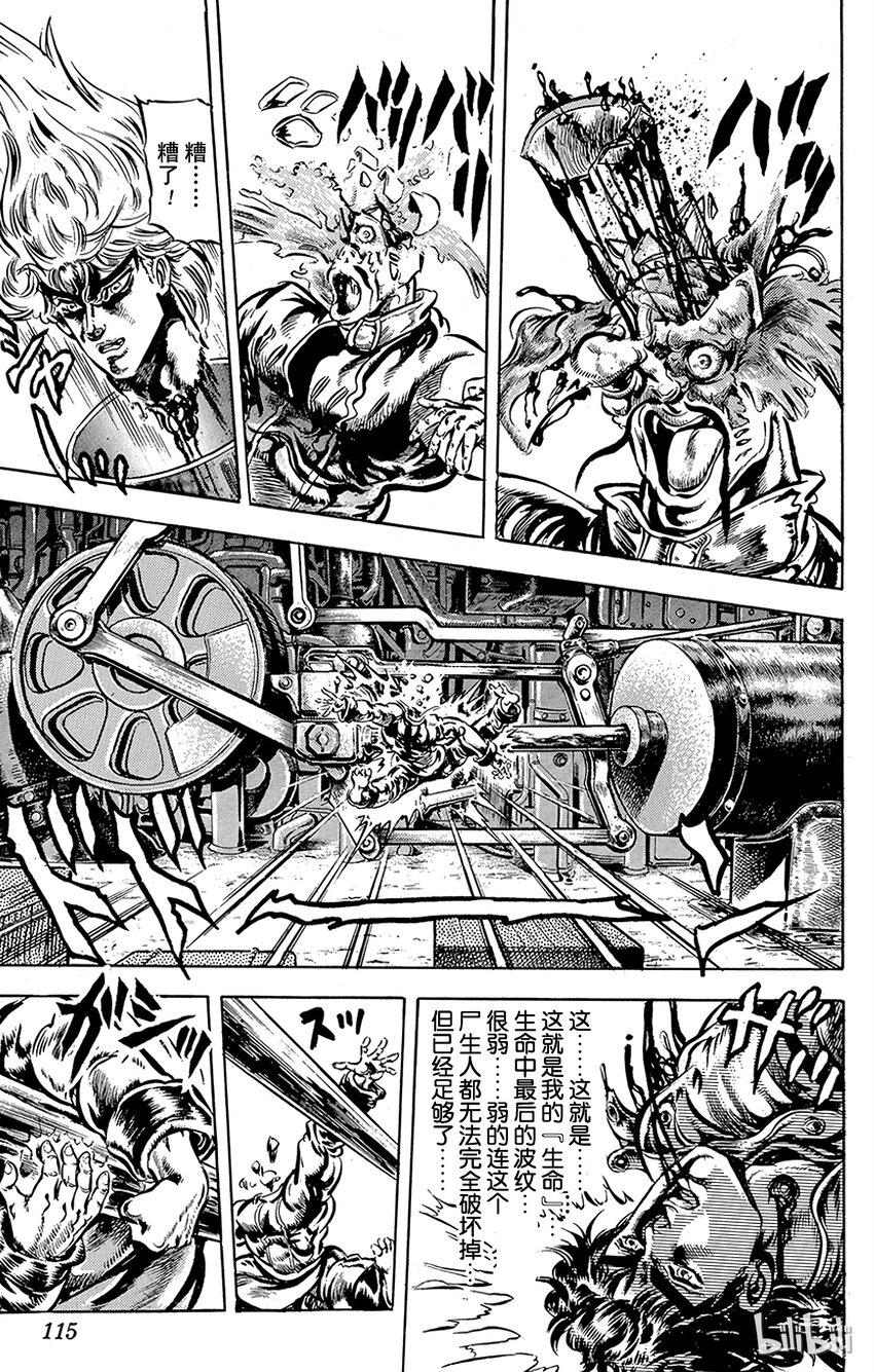 《乔乔的奇妙冒险（1-5部)》043 最后的波纹！之卷 第15页