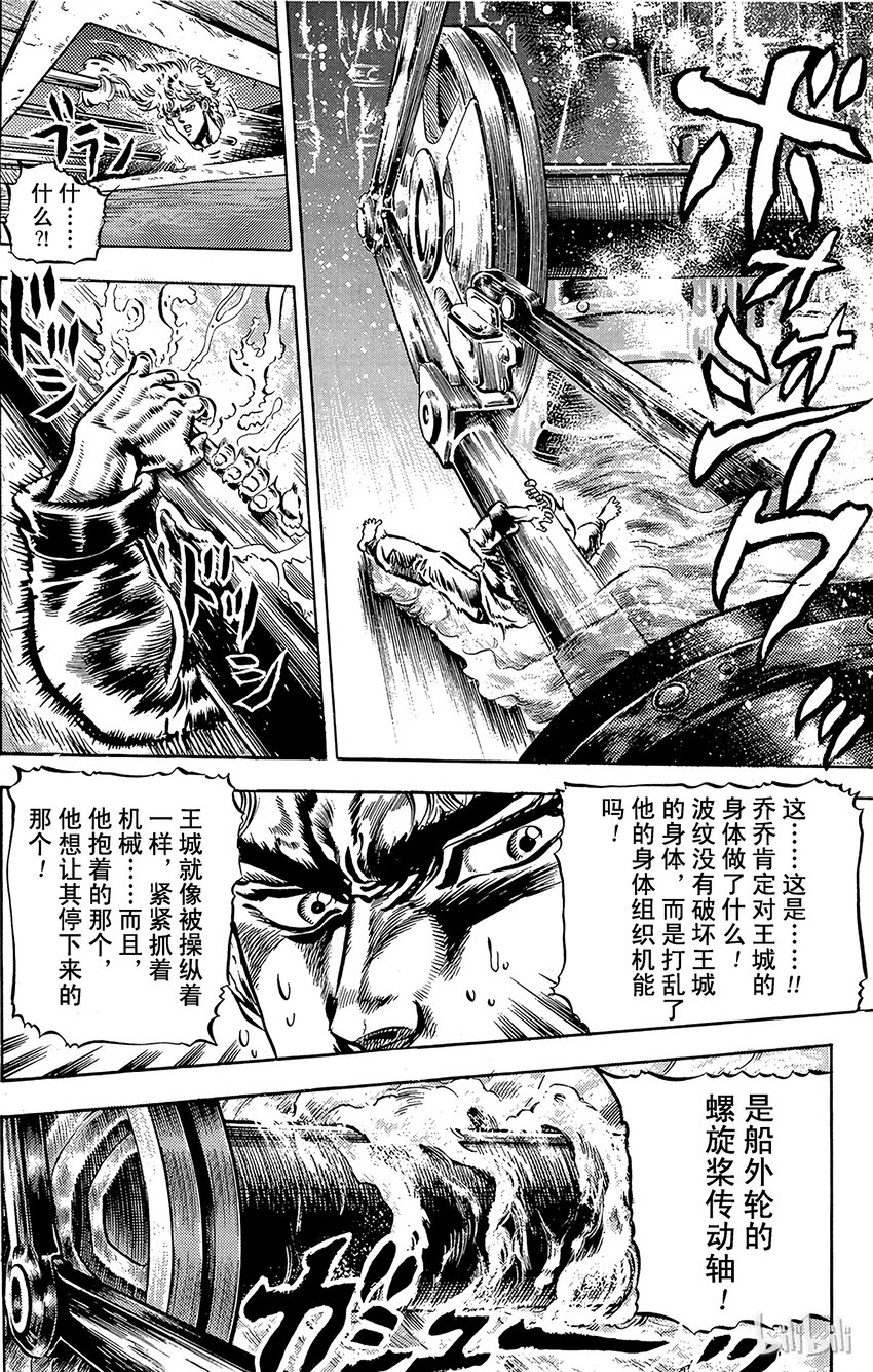 《乔乔的奇妙冒险（1-5部)》043 最后的波纹！之卷 第16页