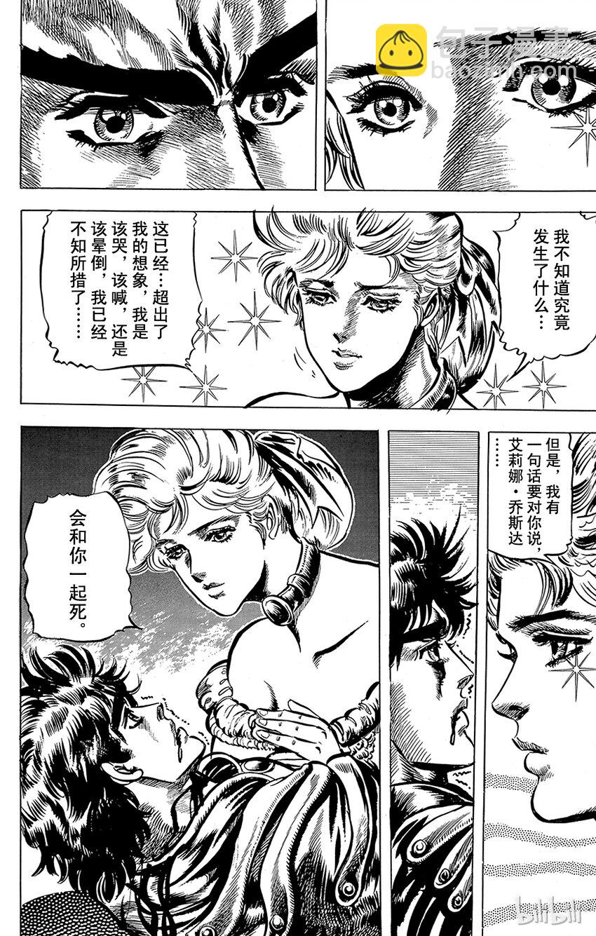 《乔乔的奇妙冒险（1-5部)》043 最后的波纹！之卷 第18页
