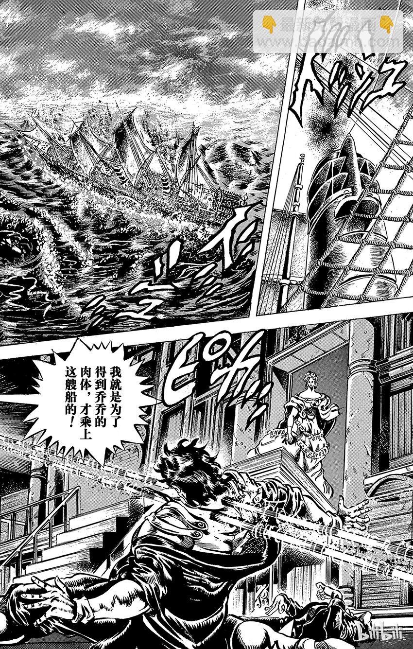 《乔乔的奇妙冒险（1-5部)》043 最后的波纹！之卷 第2页