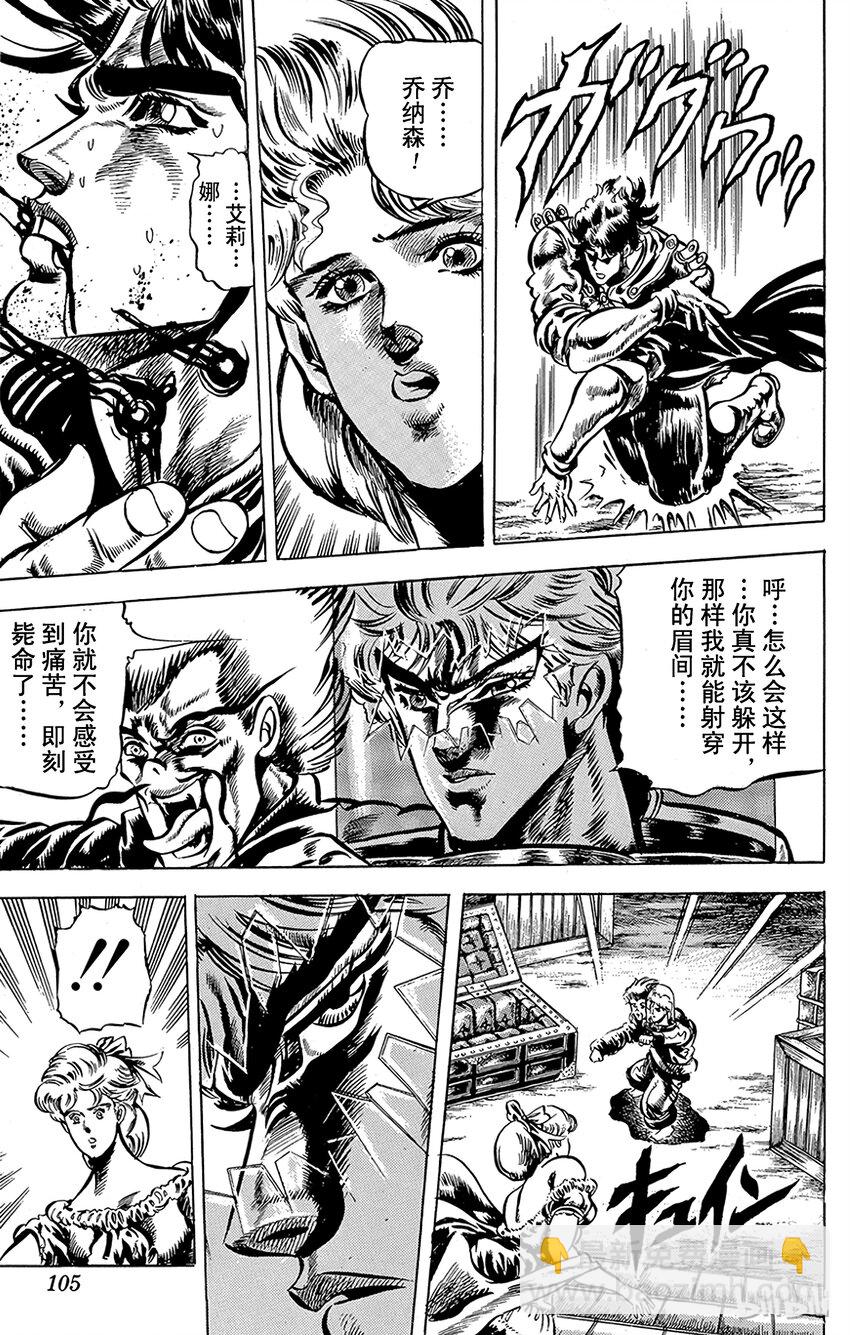 《乔乔的奇妙冒险（1-5部)》043 最后的波纹！之卷 第5页