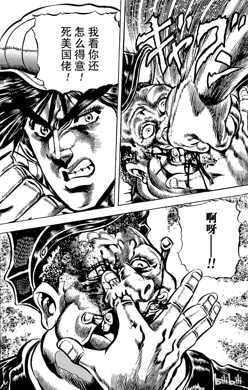 《乔乔的奇妙冒险（1-5部)》045 纽约的乔乔之卷 第12页
