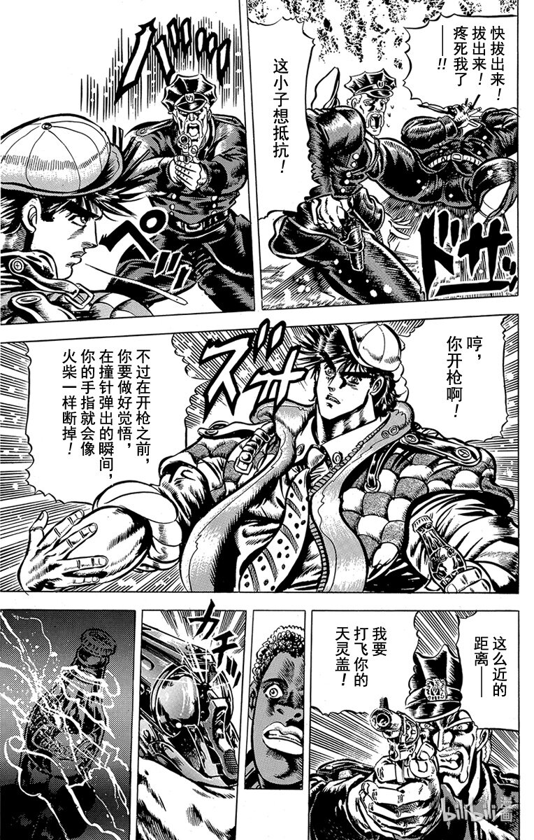 《乔乔的奇妙冒险（1-5部)》045 纽约的乔乔之卷 第13页