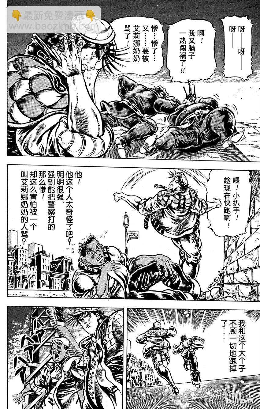 《乔乔的奇妙冒险（1-5部)》045 纽约的乔乔之卷 第16页