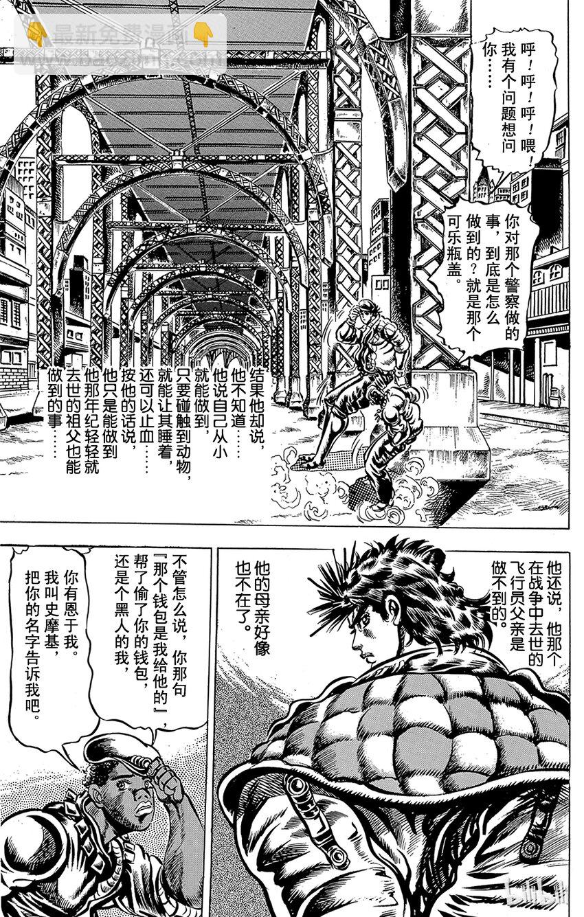 《乔乔的奇妙冒险（1-5部)》045 纽约的乔乔之卷 第17页