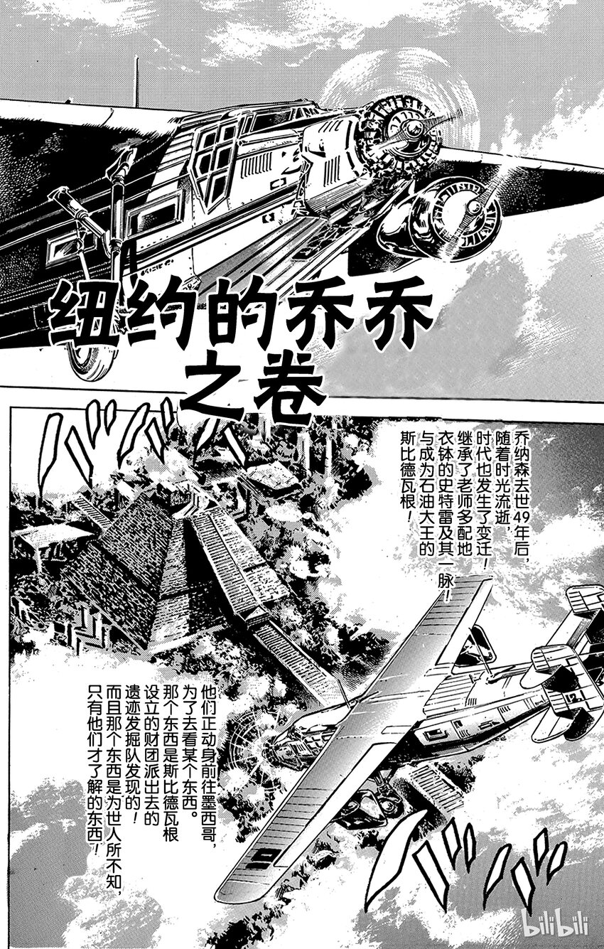 《乔乔的奇妙冒险（1-5部)》045 纽约的乔乔之卷 第2页